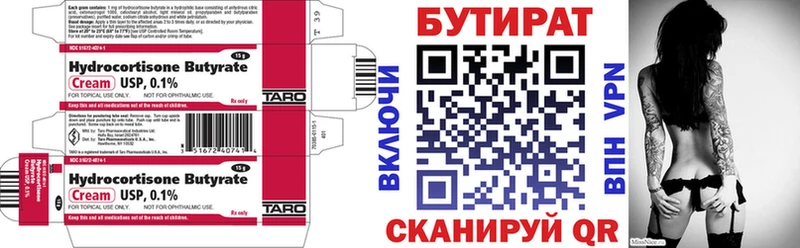 купить наркотики цена Горно-Алтайск БУТИРАТ 1.4BDO